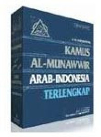 Image of Kamus Al-Munawwir Arab - Indonesia terlengkap / Achmad Warson Munawwir
